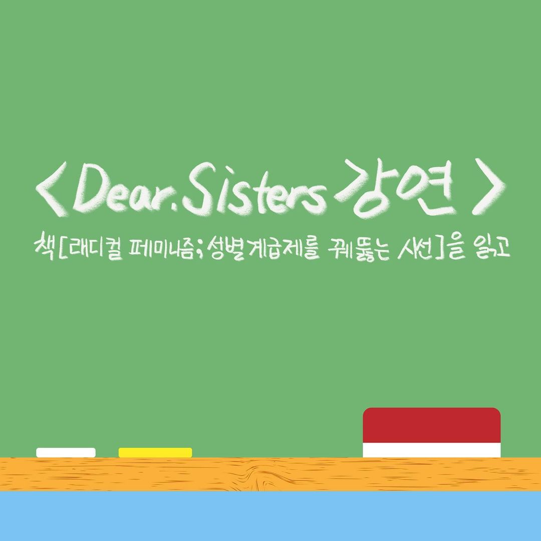 독서 토론 카드뉴스 '래디컬 페미니즘: 성별 계급제를 꿰뚫는 시선' 이미지